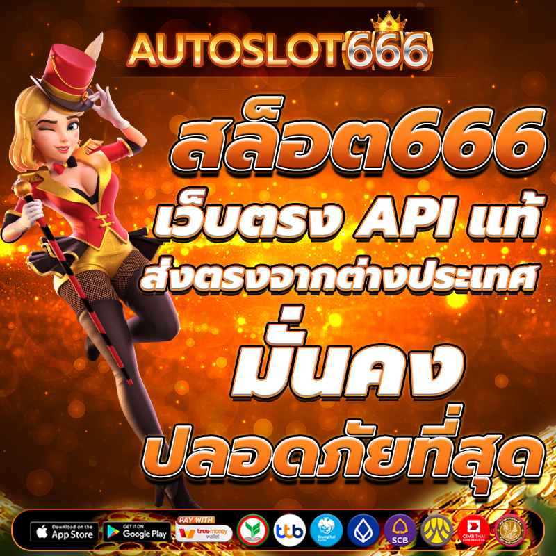 สล็อต666